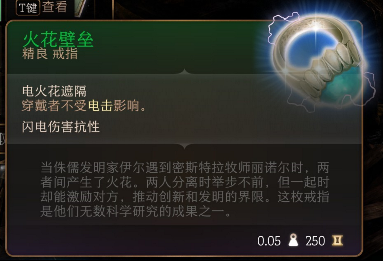 博德之门3第一章火花壁垒怎么获得