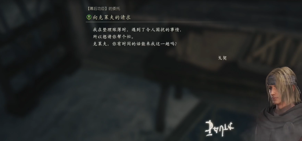 最终幻想16支线任务033幕后功臣怎么做