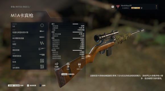 狙击精英5M1A该怎么改装