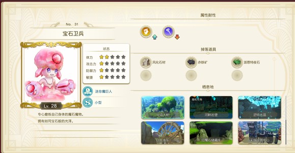 莱莎的炼金工房3宝石卫兵在哪里