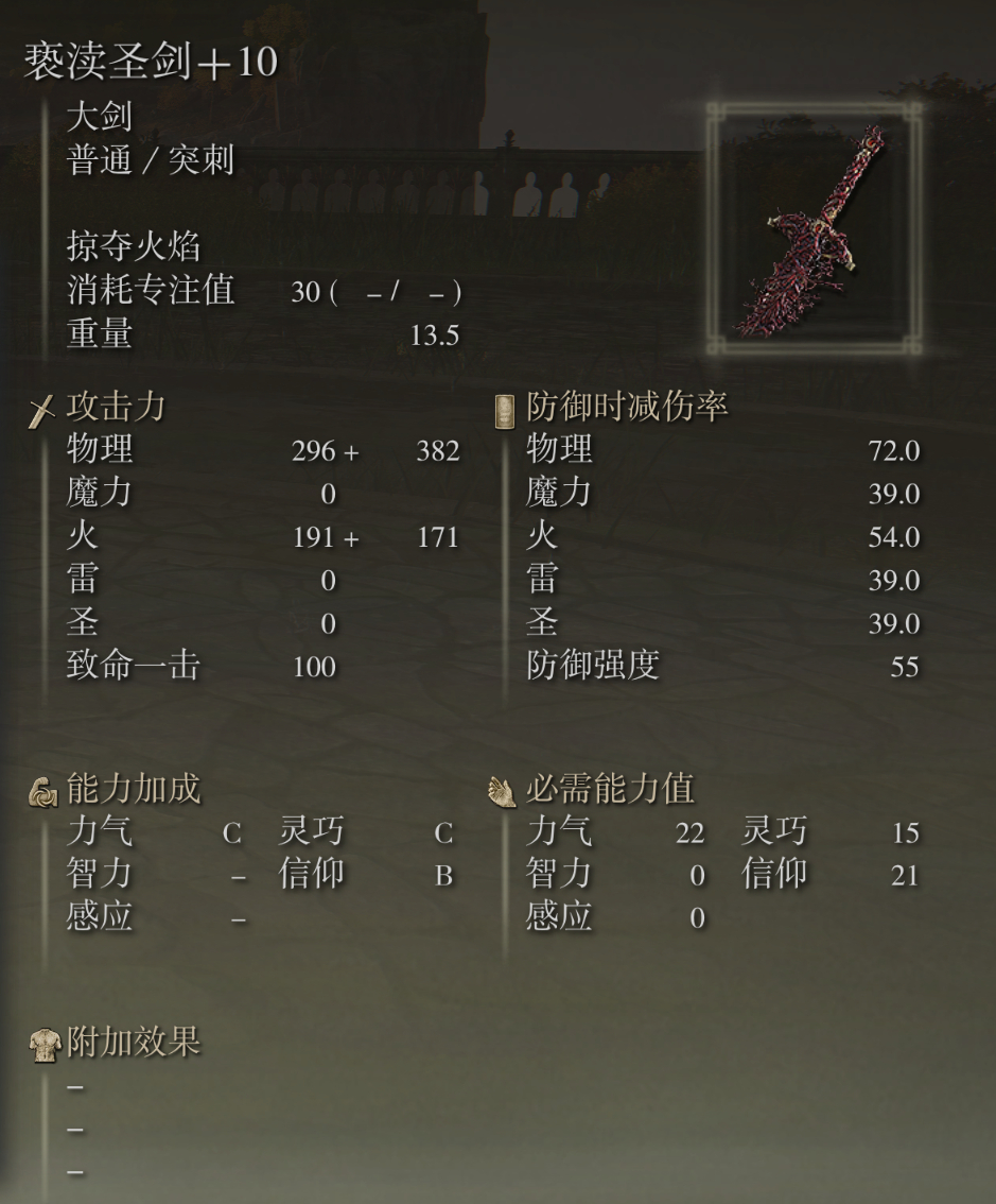 艾尔登法环亵渎圣剑武器图鉴