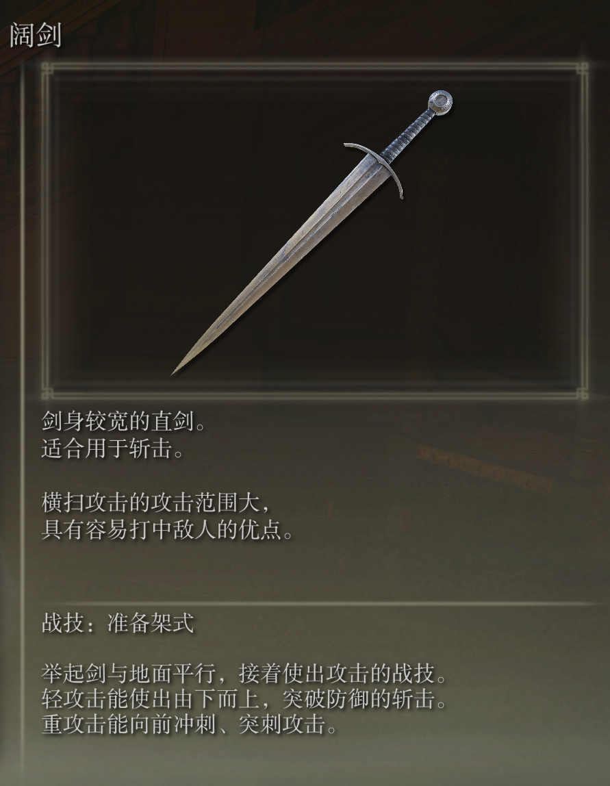艾尔登法环阔剑武器图鉴