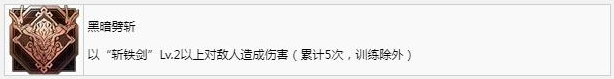 最终幻想16黑暗劈斩成就怎么获得