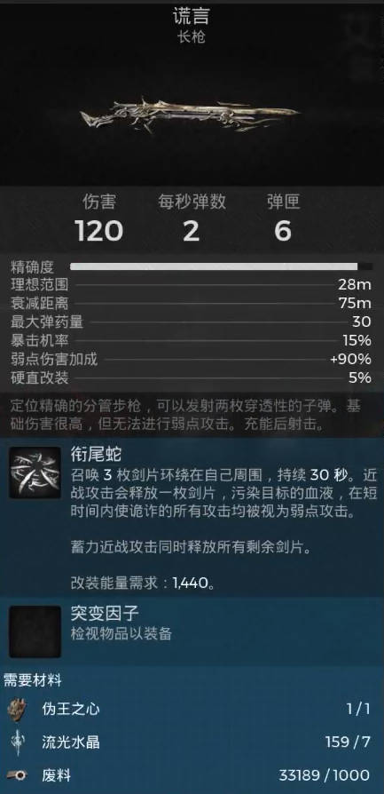 《遗迹2》伪王BOSS武器谎言长枪获取视频攻略
