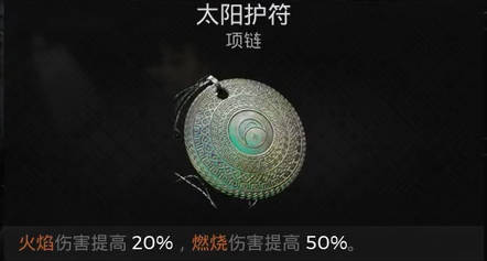《遗迹2》无名巢穴-太阳护肤项链获取视频攻略
