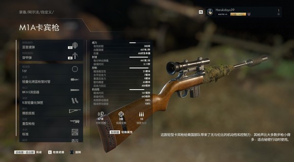 狙击精英5M1A该怎么改装