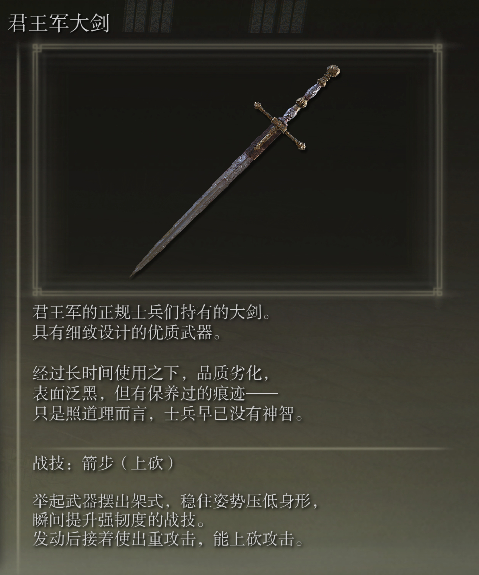 艾尔登法环君王军大剑武器图鉴