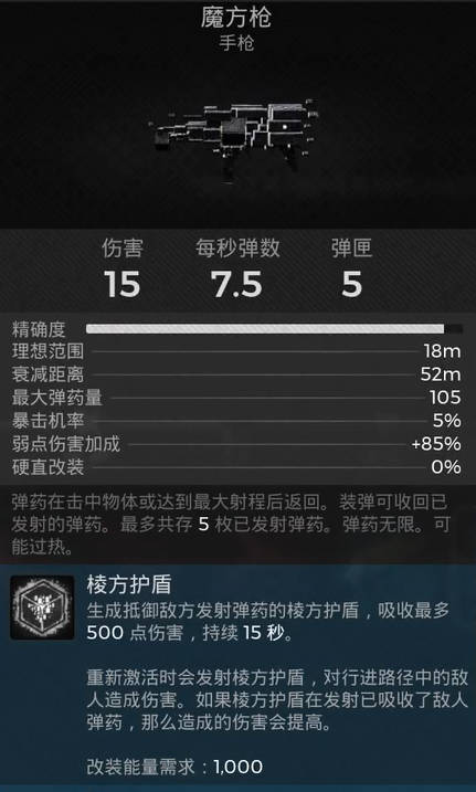 《遗迹2》武器-魔方枪配方视频攻略