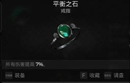 《遗迹2》枯萎原野-平衡之石获取位置视频攻略