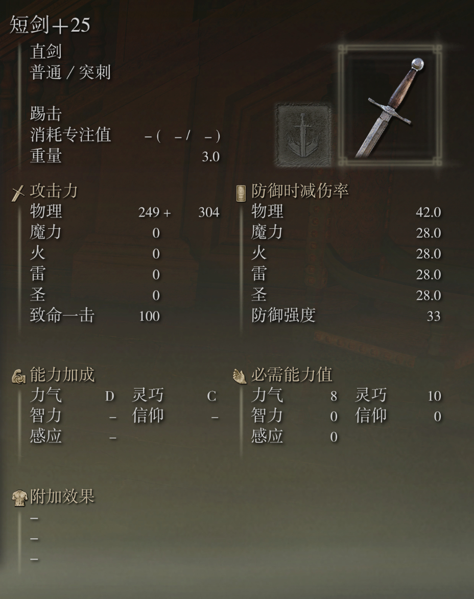 艾尔登法环短剑武器图鉴