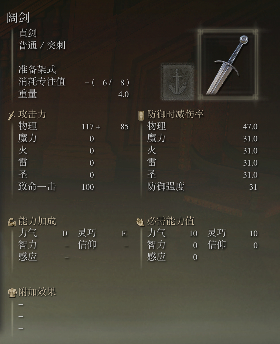艾尔登法环阔剑武器图鉴