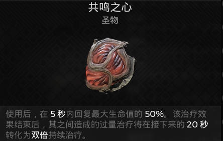 遗迹2圣物 共鸣之心获取攻略