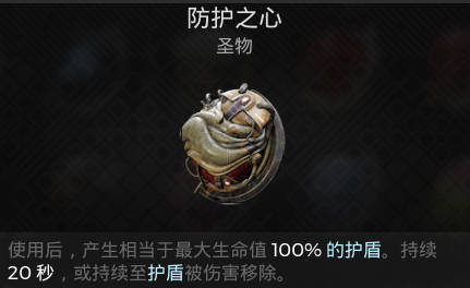 遗迹2涅鲁德不可视之塔隐藏圣物防护之心获取