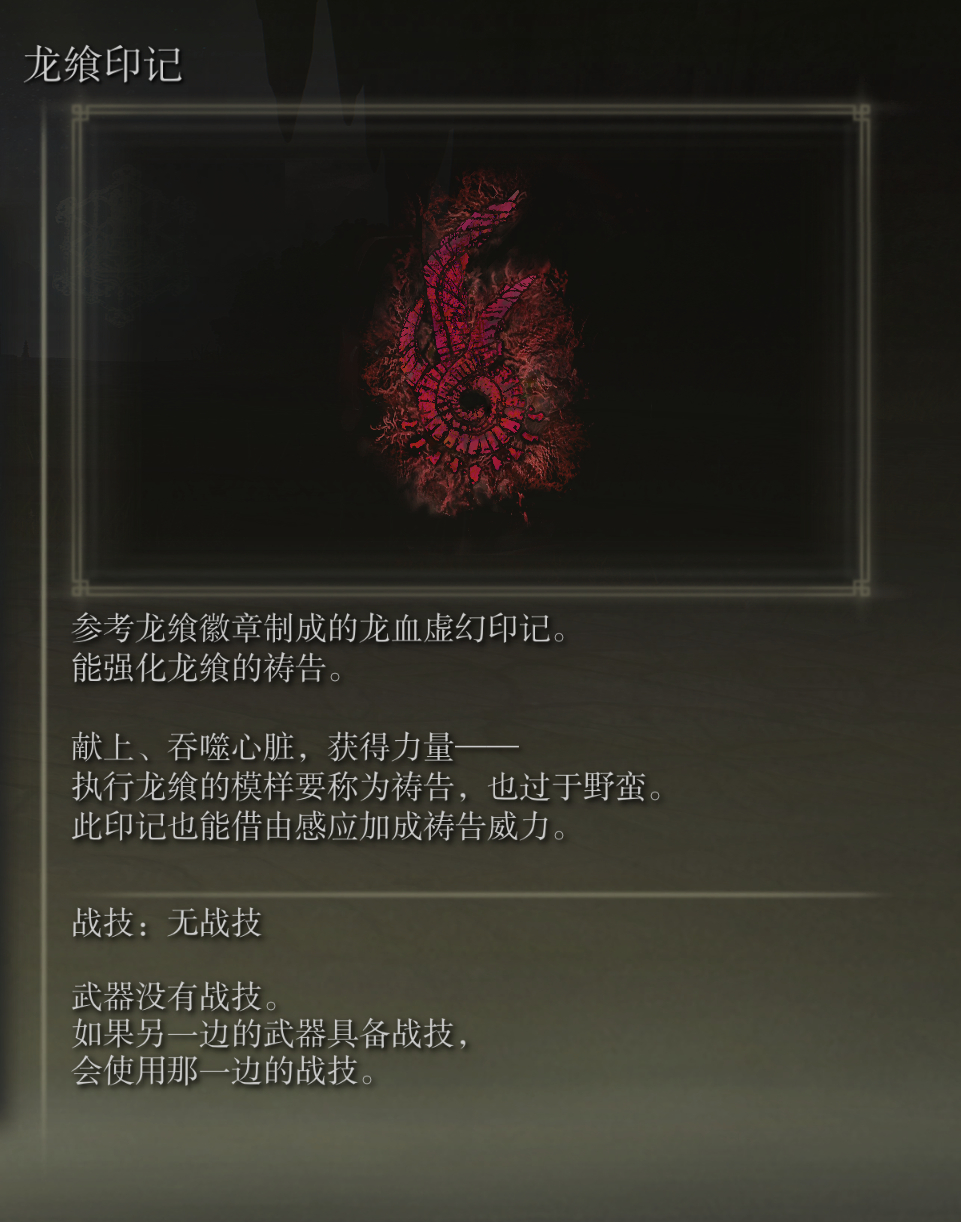 艾尔登法环龙飨印记武器有什么特点