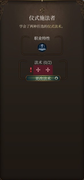 博得之门3仪式施法者专长的内容是什么