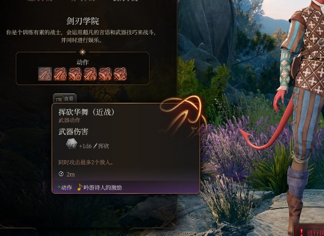 博德之门3挥砍华舞是什么效果