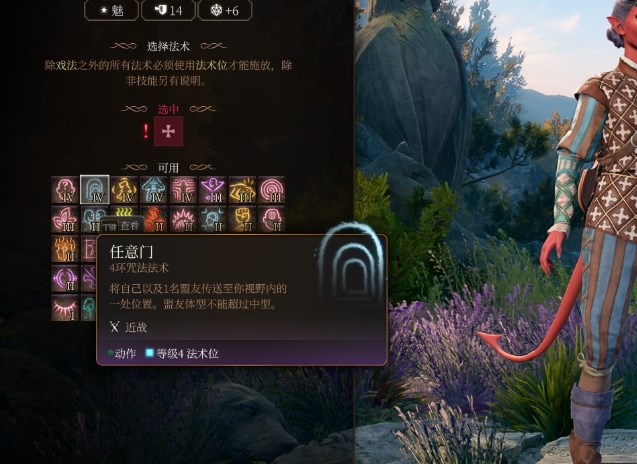 博得之门3任意门是什么效果