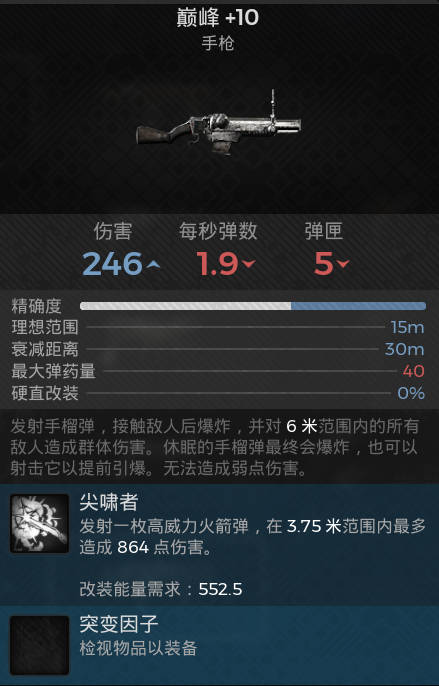 遗迹2手枪 巅峰获取攻略