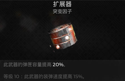 遗迹2远程突变 拓展器获取攻略