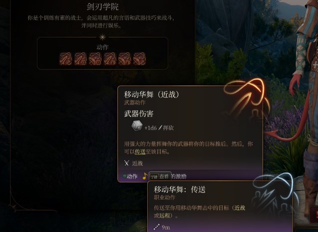 博德之门3移动华舞传送是什么效果