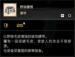 最终幻想16腰带野狼腰围怎么获得