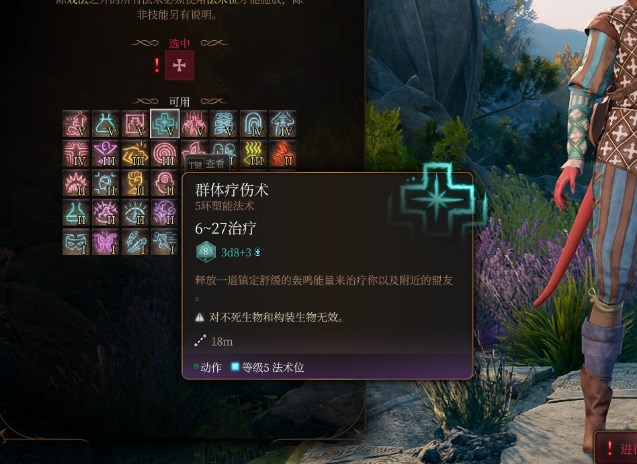 博得之门3群体疗伤术是什么效果
