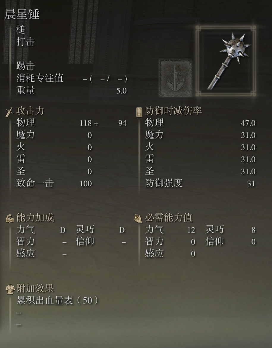 艾尔登法环晨星锤武器图鉴