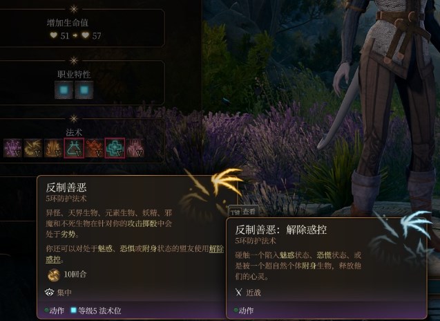 博德之门3反制善恶解除惑控是什么效果