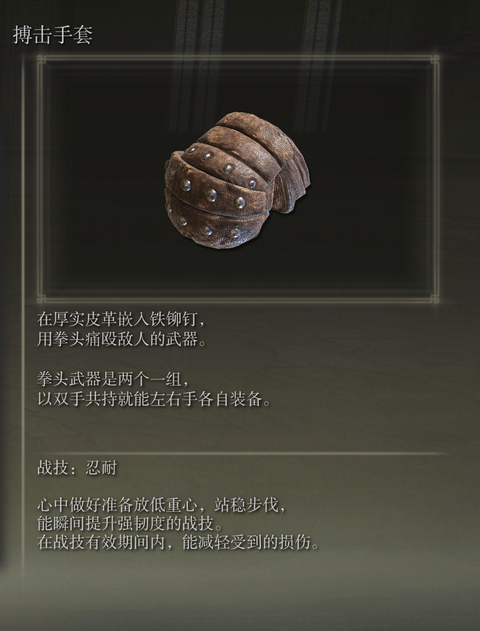 艾尔登法环搏击手套武器图鉴