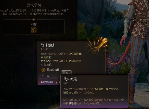 博德之门3战斗激励是什么效果