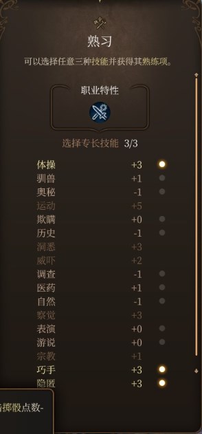 博得之门3熟习专长的内容是什么
