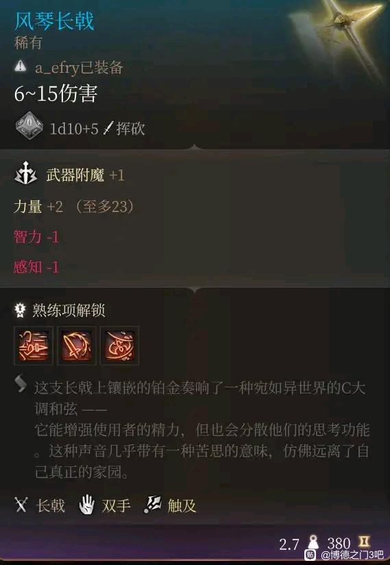 博德之门3风琴长戟怎么获得