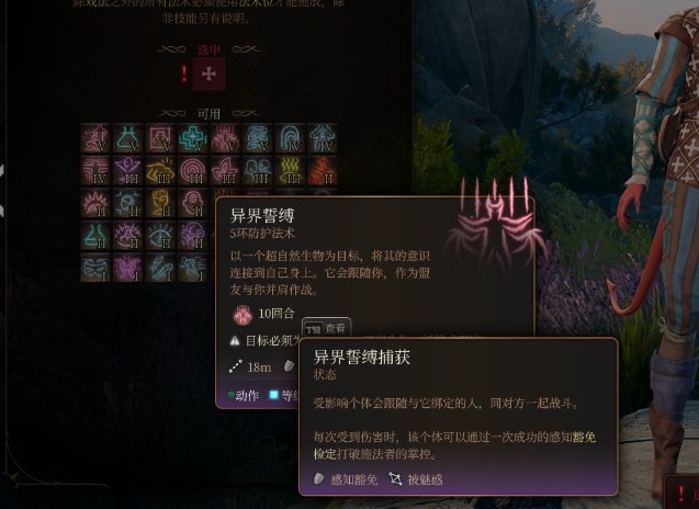 博得之门3异界誓缚捕捉是什么效果