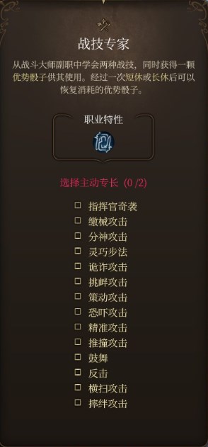 博得之门3战技专家专长的内容是什么