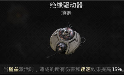 遗迹2项链 绝缘驱动器获取攻略