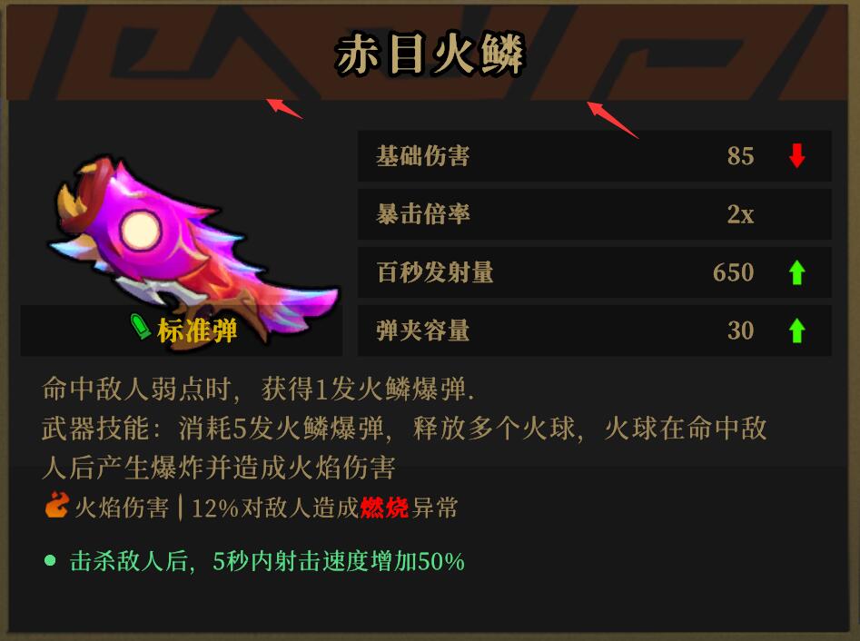 枪火重生火属性武器是什么样子