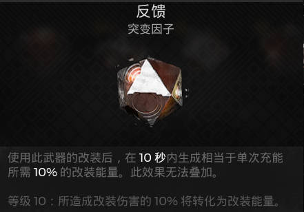 遗迹2远程突变 反馈获取攻略
