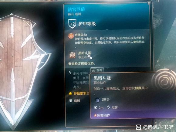 博德之门3法官巨盾怎么获得