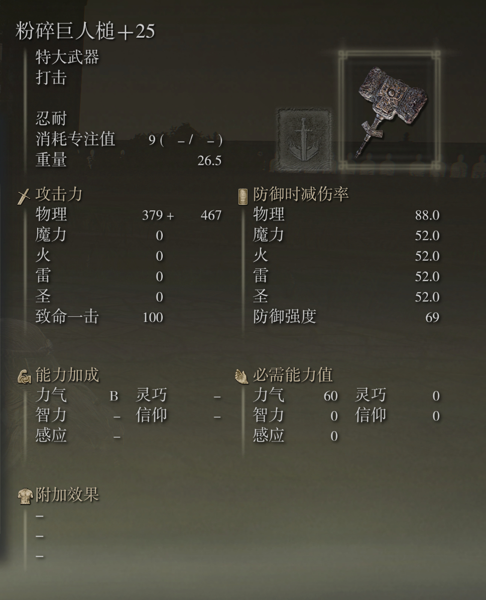 艾尔登法环粉碎巨人锤武器图鉴