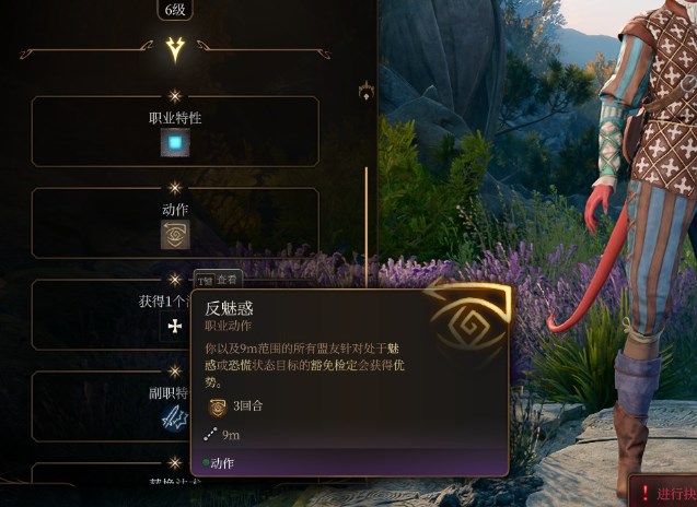 博德之门3反魅惑是什么效果