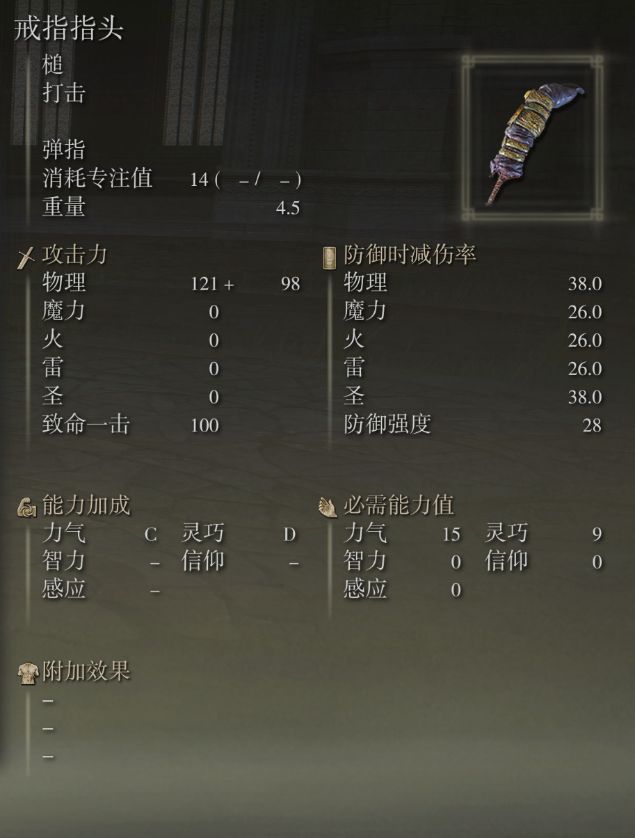 艾尔登法环戒指指头武器图鉴