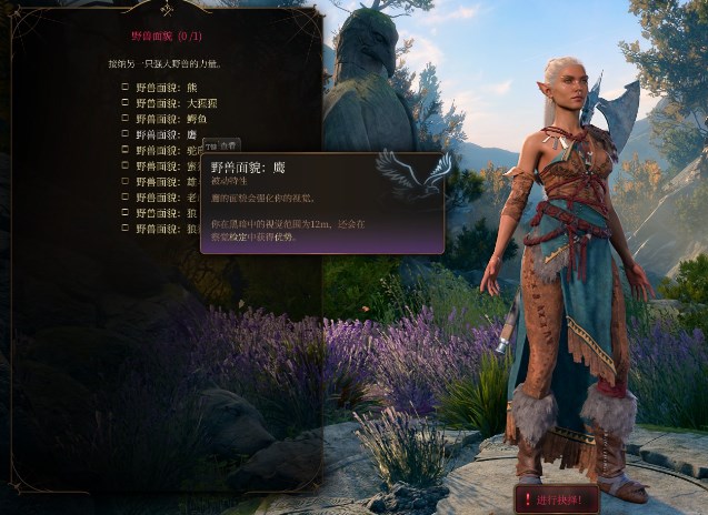 博得之门3野兽面貌鹰的效果是什么