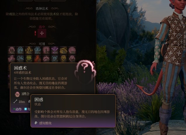 博得之门3困惑状态是什么效果