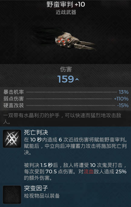 遗迹2近战武器野蛮审判获取攻略