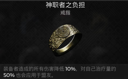 遗迹2戒指 神职者之负担获取攻略