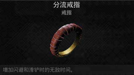 遗迹2戒指 分流戒指获取攻略