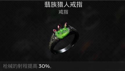 遗迹2戒指 翡族猎人戒指获取攻略
