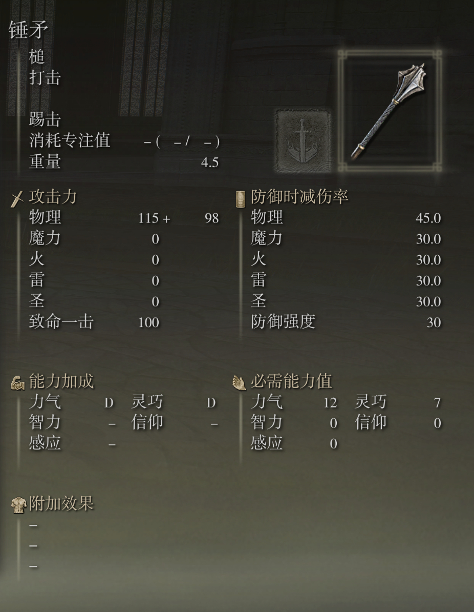艾尔登法环锤矛武器图鉴