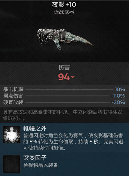 遗迹2近战武器夜影获取攻略