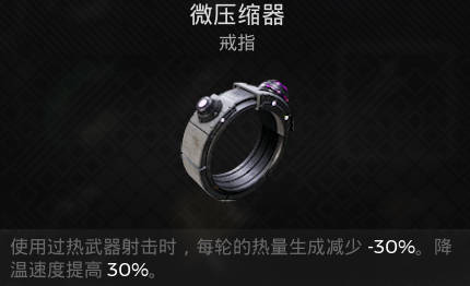 遗迹2戒指 微压缩器获取攻略